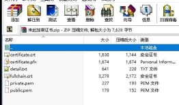 网站证书(SSL域名证书)常见格式使用