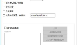 Linux环境下安装配置Mysql