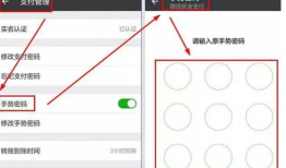 华为手机怎么设置微信钱包手势密码