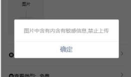 微信小程序-敏感内容检测 文本过滤 图片检测 https