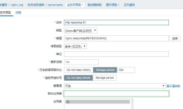 zabbix监控多个nginx vhost网站状态码