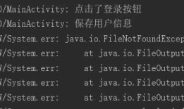 Android将数据存储到应用的数据目录下