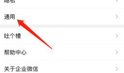 企业微信文件缓存在哪删 企业微信文件缓存删除方法【教程】