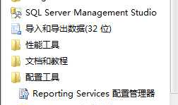 配置SQLServer，允许远程连接