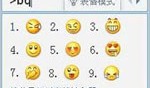 QQ使用QQ拼音如何输入表情、符号