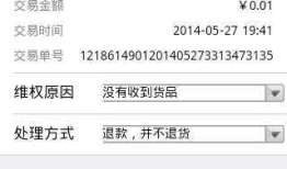 微信支付开发(8) 维权通知