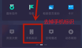 oppo怎么隐藏QQ空间的手机型号