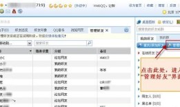 QQ如何使用WebQQ V1.1的管理好友功能