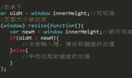 【移动端web】软键盘兼容问题