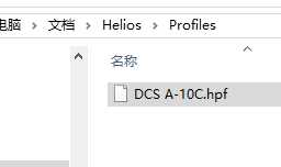 [原][飞行仿真]helios与dcs world安装，详尽教程