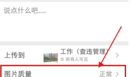 QQ空间如何上传原图