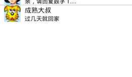 Fragment的微信界面源代码