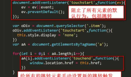 移动端的点透事件