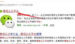 微信小程序开发者注册流程