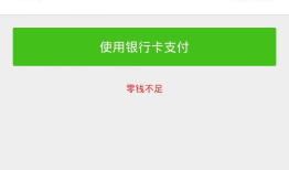 MUI 框架微信支付