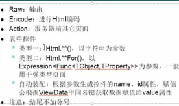 MVC初体验-Razor和HtmlHelper(4)