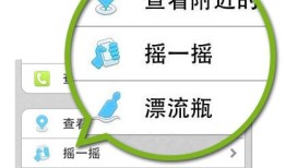 微信怎样使用摇一摇功能