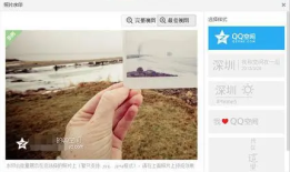 苹果QQ空间上传相片显示不全怎么办