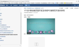 移动端页面开发及传统PC端网页开发的异同