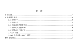 【资源共享】RK3399《VR Android参数配置和调试说明》