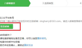 申请微信公众号流程