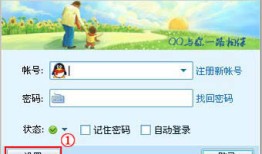 QQ登录客户端时提示“连接服务器超时”怎么办