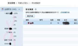 qq怎么恢复被删除的好友