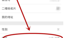 微信怎么修改中国大陆不显示城市