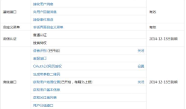 微信公众平台开发教程（十） 订阅号与服务号的区别