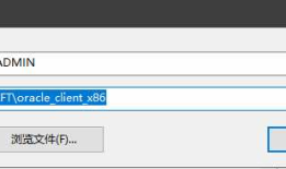 PLSQL远程连接Oracle数据库