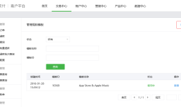 微信代扣-免密支付 开通教程
