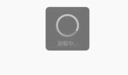 Android 菊花加载工具类