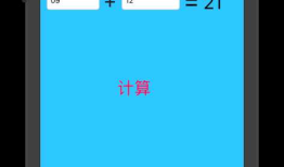 初学IOS开发-简单的加法计算器swift版本