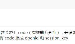微信小程序-登陆、支付、模板消息