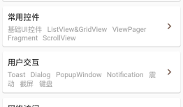 Flutter -------- 新手 WanAndroid 项目练习