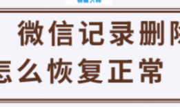 微信语音误删如何恢复