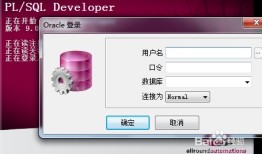 Oracle的tnsnames.ora配置(PLSQL Developer)