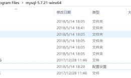 MySql 5.7.21免安装版本win10下的配置