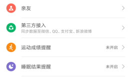 对小米运动和每日瑜伽的测试