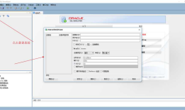 sqldeveloper的安装及其使用教程