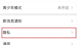 微信视频号隐私怎么设置 微信视频号隐私设置方法【步骤详解】