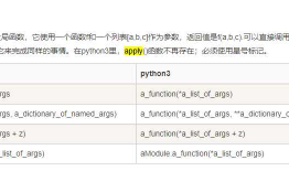 python2中的apply()怎么修改为python3的语法
