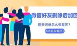 微信删除好友保留聊天记录怎么恢复