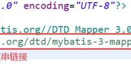 MyBatis的Mapper.xml文件中没有提示怎么办？