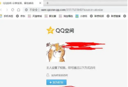 暴力破解qq空间权限,如何破解他人qq空间