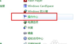 Windows7 如何关闭系统更新