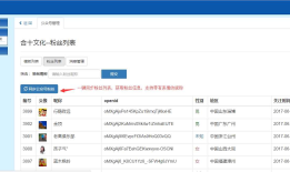 微信模板消息群发系统