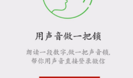 VIVO微信怎么设置声音锁