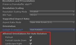 Unity3D开发安卓应用如何设置横屏显示和竖屏显示