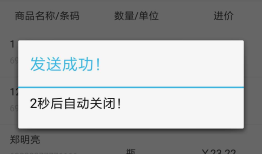 Android几秒后自动关闭dialog